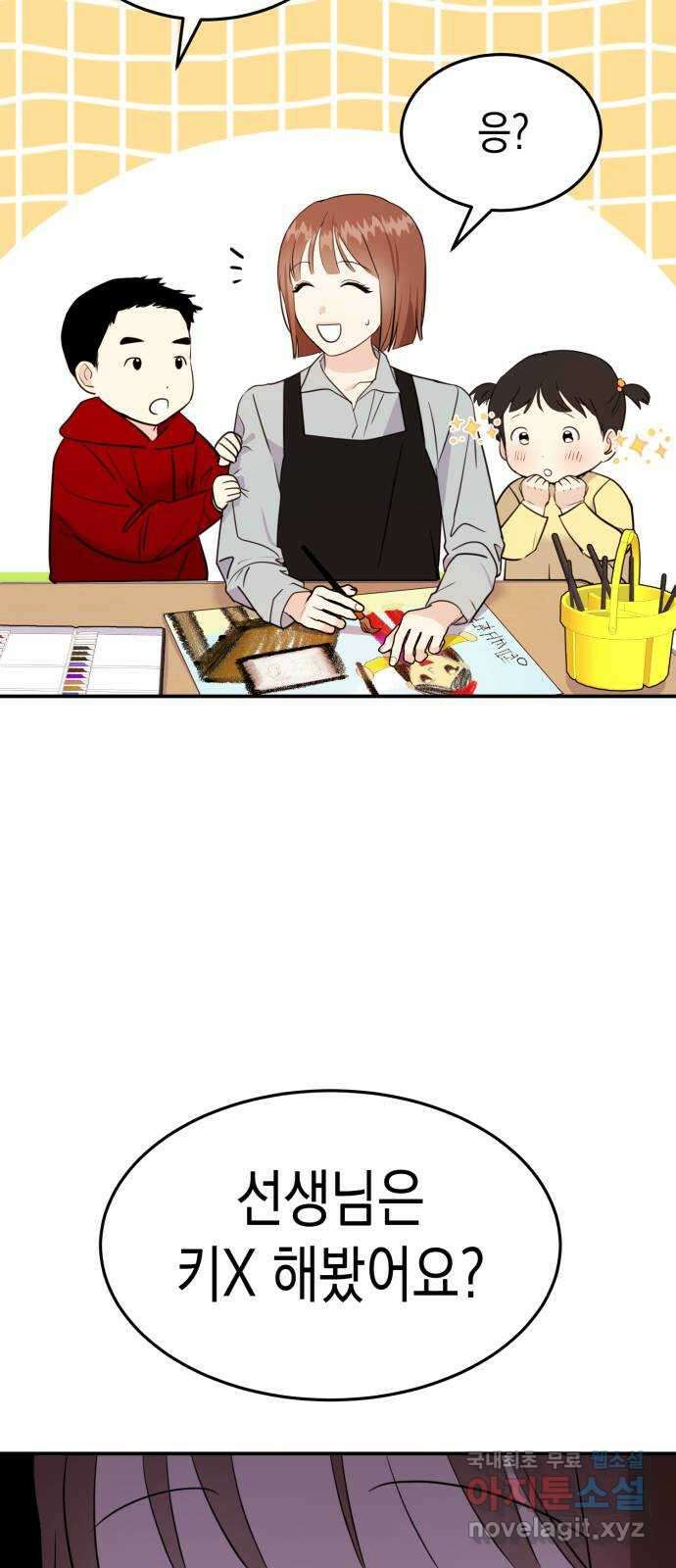 나랑X할래? 1화. 이번 작품은 ㅇㅇㅇ 길들이기 입니다 23