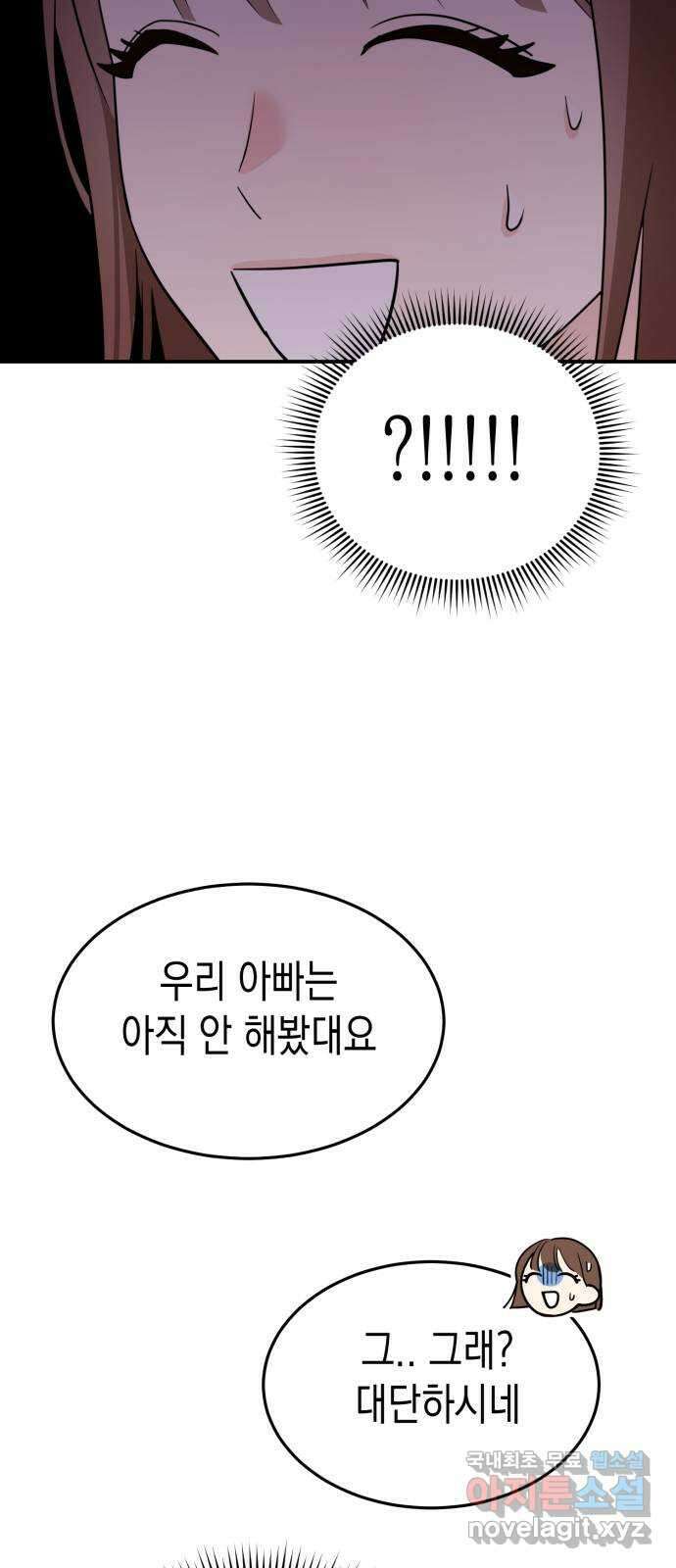 나랑X할래? 1화. 이번 작품은 ㅇㅇㅇ 길들이기 입니다 24