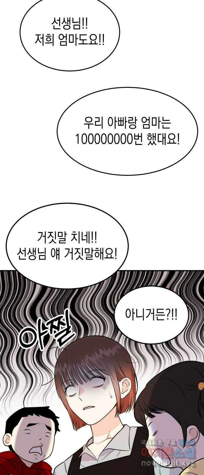 나랑X할래? 1화. 이번 작품은 ㅇㅇㅇ 길들이기 입니다 26