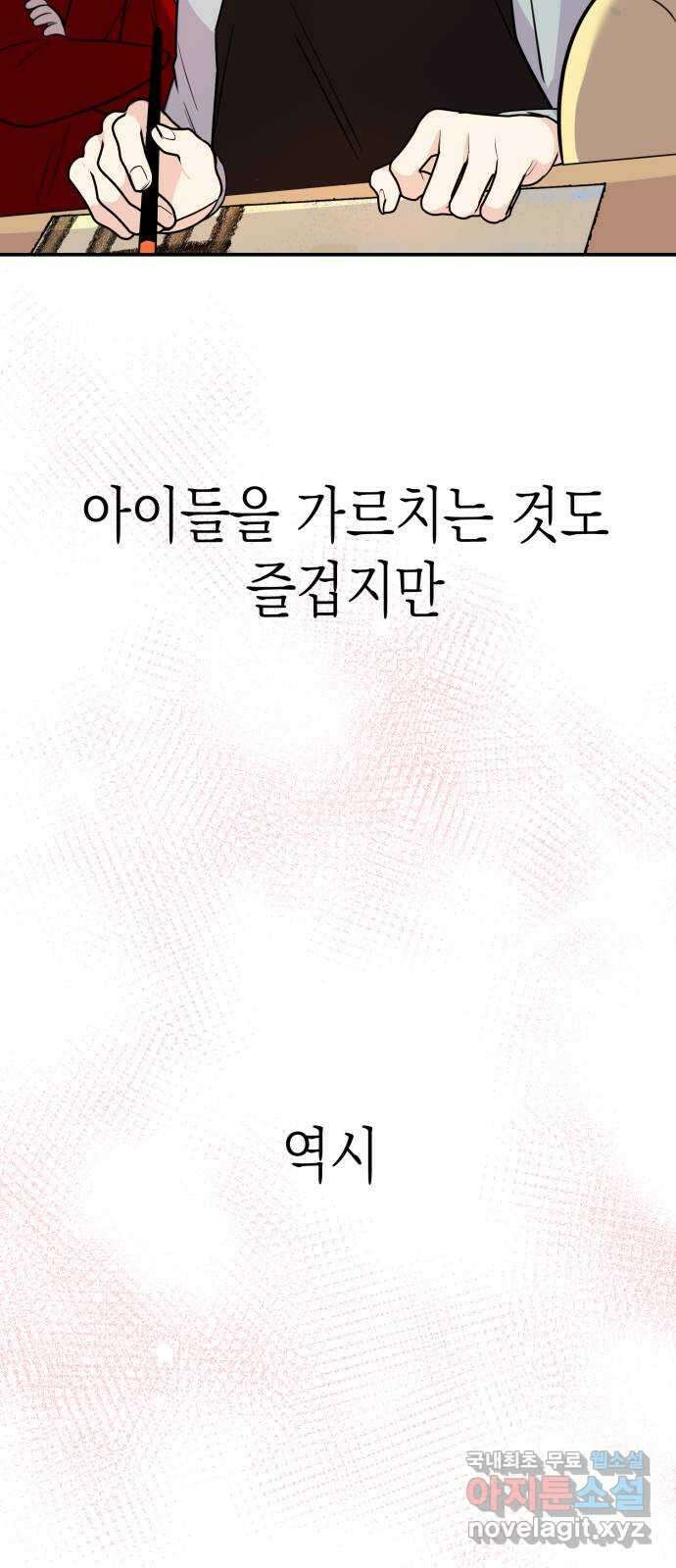 나랑X할래? 1화. 이번 작품은 ㅇㅇㅇ 길들이기 입니다 27