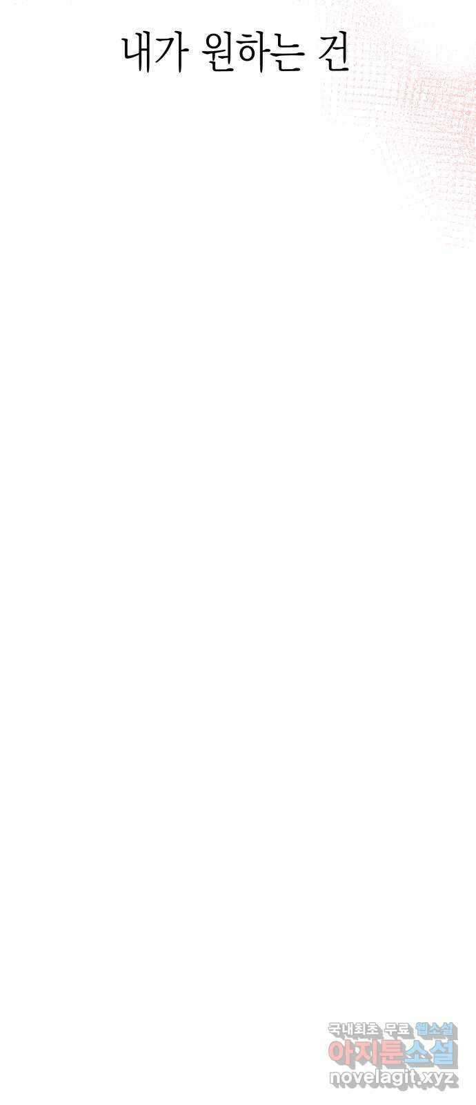 나랑X할래? 1화. 이번 작품은 ㅇㅇㅇ 길들이기 입니다 28