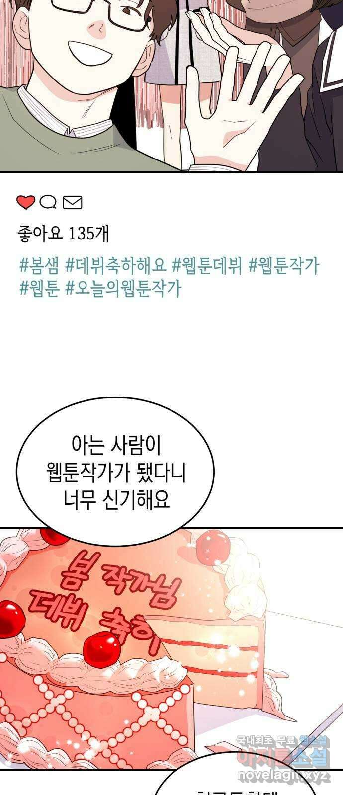 나랑X할래? 1화. 이번 작품은 ㅇㅇㅇ 길들이기 입니다 36