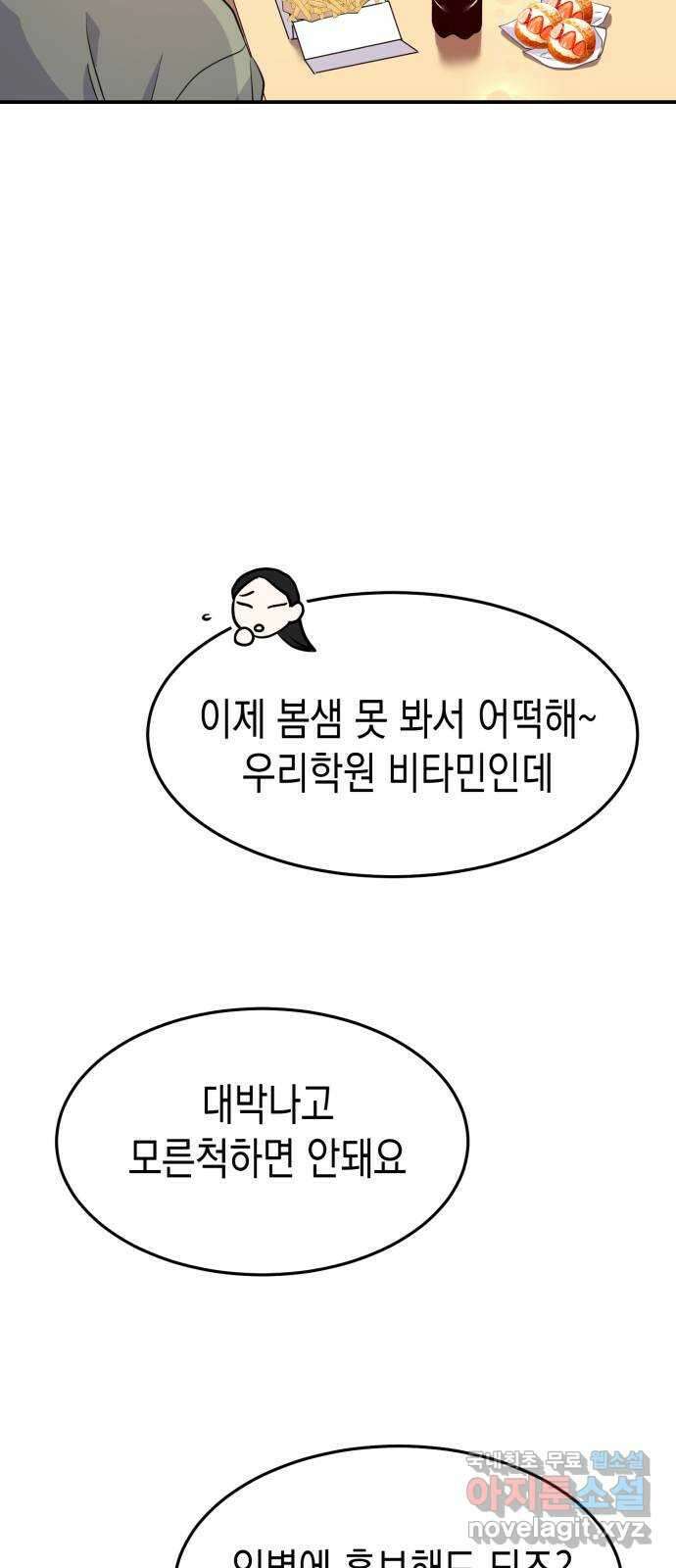 나랑X할래? 1화. 이번 작품은 ㅇㅇㅇ 길들이기 입니다 38