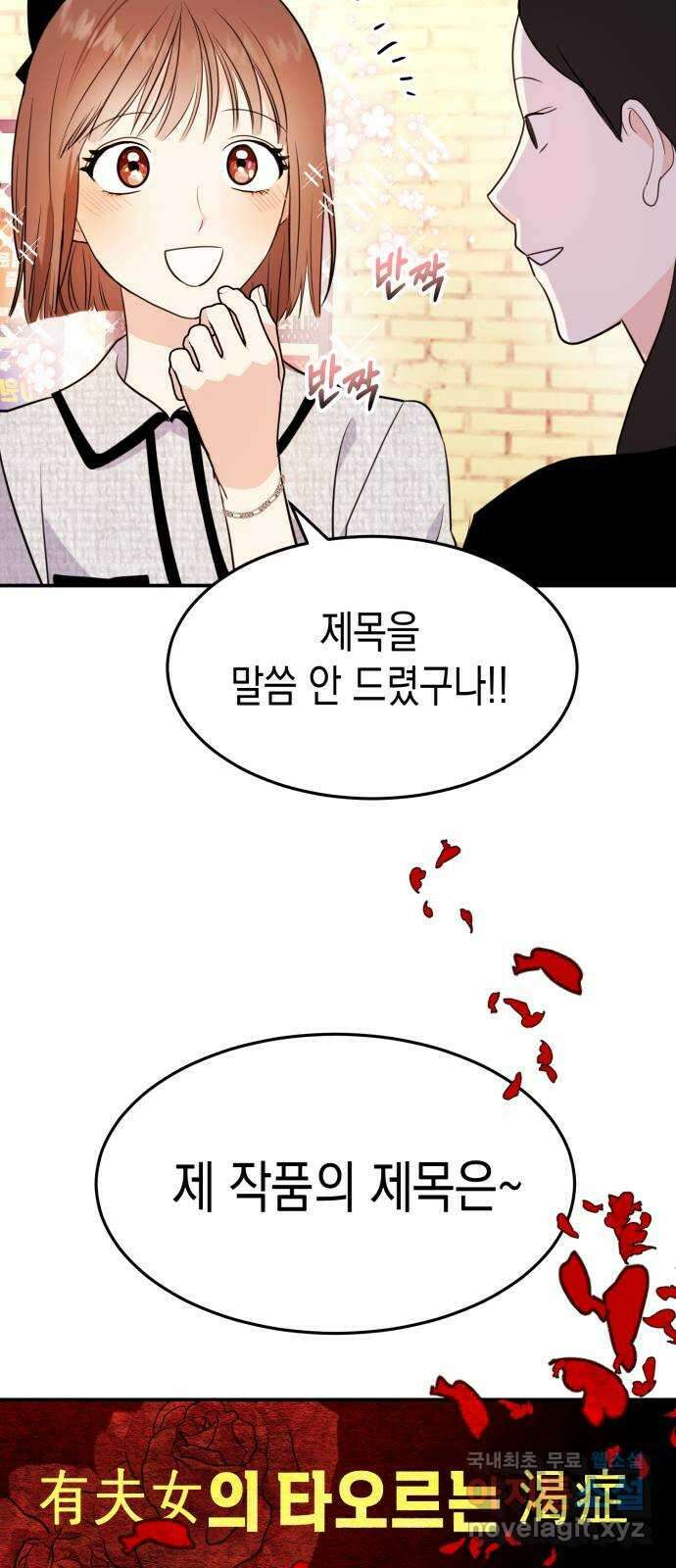 나랑X할래? 1화. 이번 작품은 ㅇㅇㅇ 길들이기 입니다 40