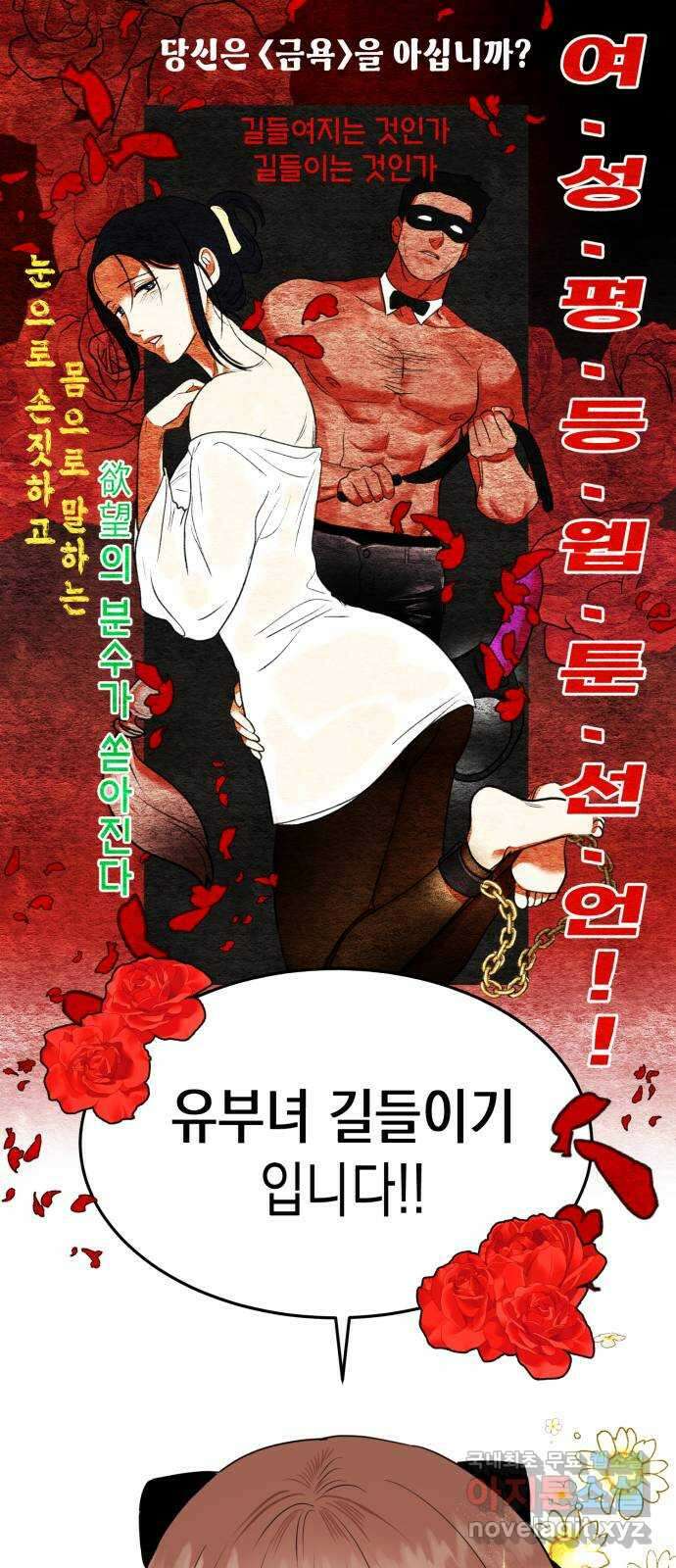 나랑X할래? 1화. 이번 작품은 ㅇㅇㅇ 길들이기 입니다 41