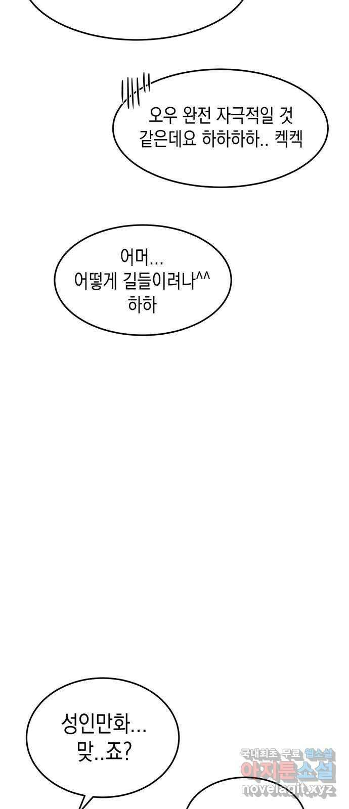 나랑X할래? 1화. 이번 작품은 ㅇㅇㅇ 길들이기 입니다 44