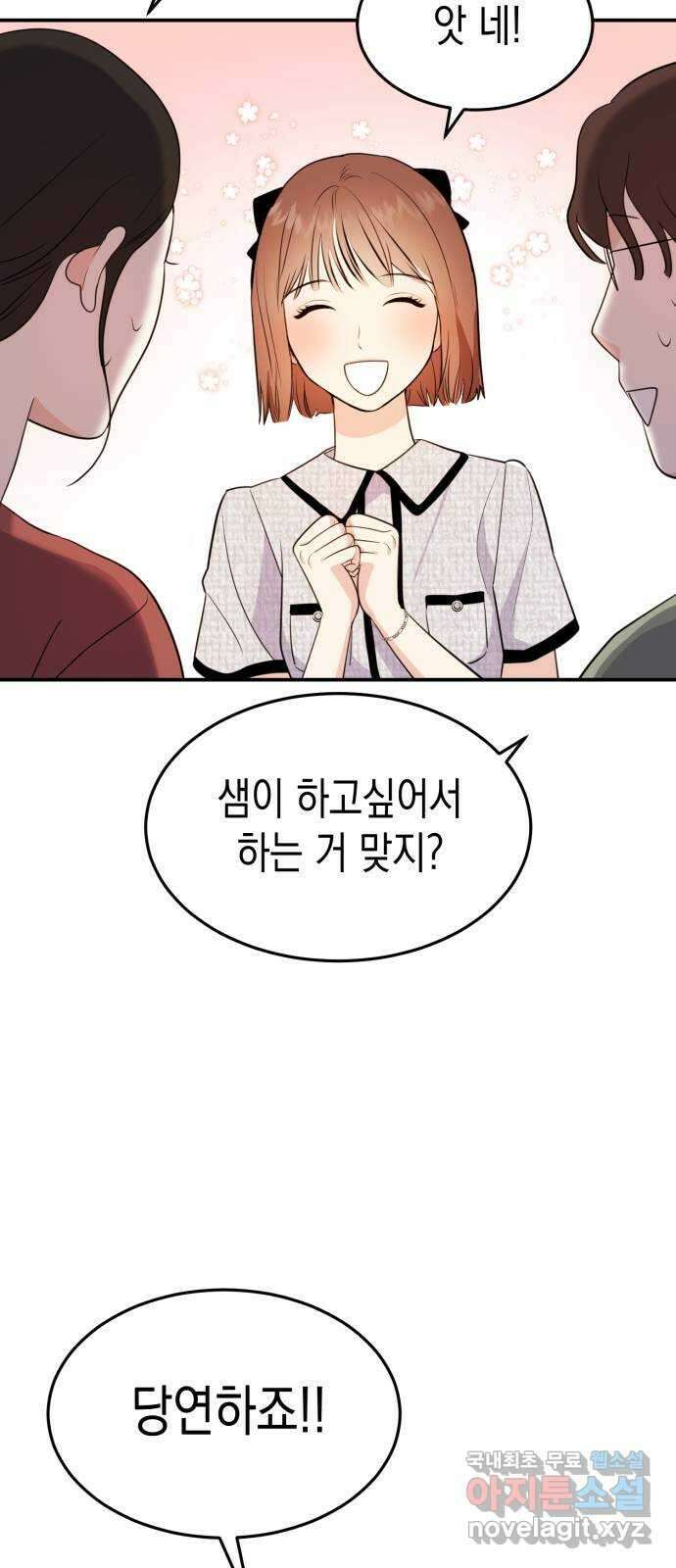 나랑X할래? 1화. 이번 작품은 ㅇㅇㅇ 길들이기 입니다 45