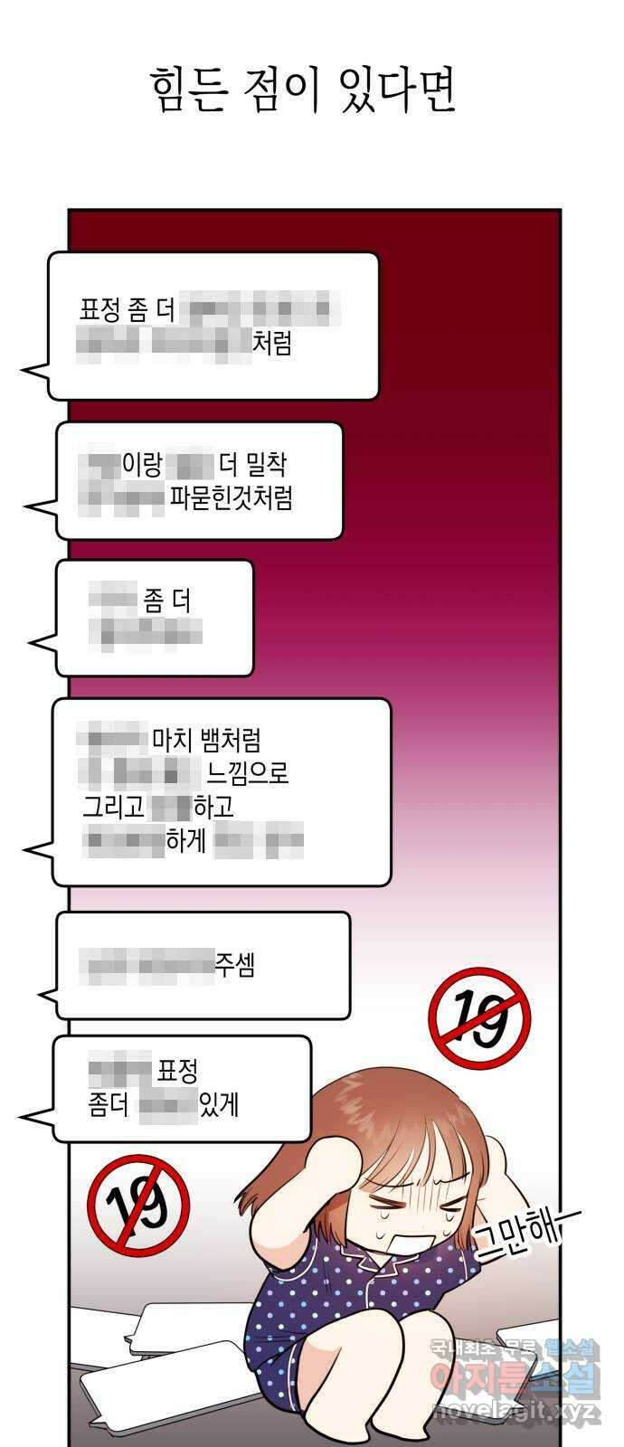 나랑X할래? 1화. 이번 작품은 ㅇㅇㅇ 길들이기 입니다 53
