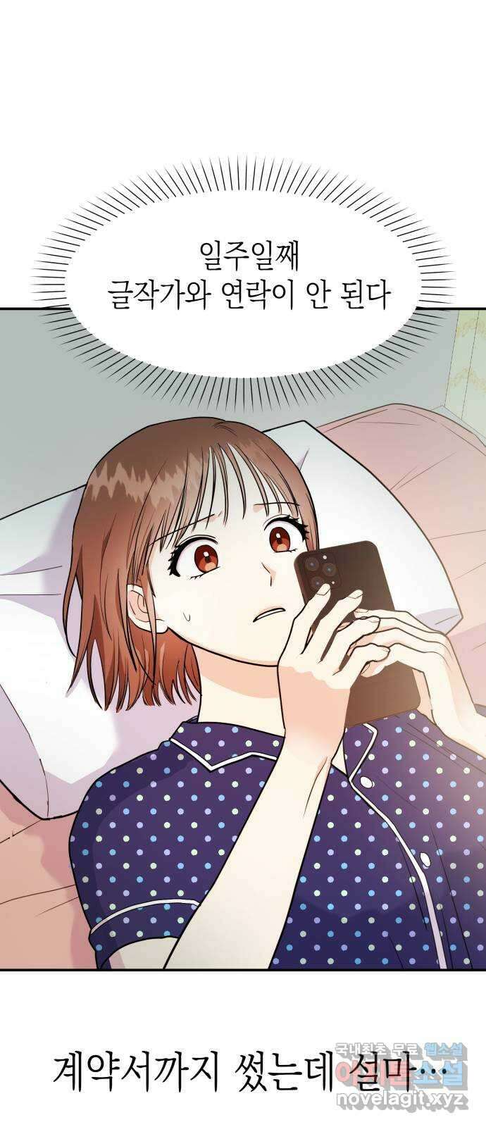 나랑X할래? 1화. 이번 작품은 ㅇㅇㅇ 길들이기 입니다 59