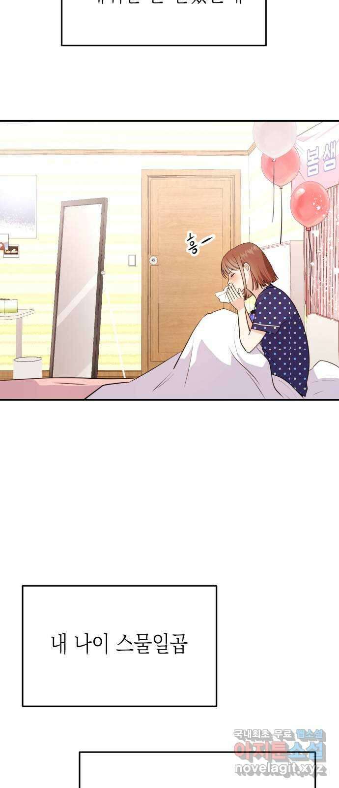 나랑X할래? 1화. 이번 작품은 ㅇㅇㅇ 길들이기 입니다 69