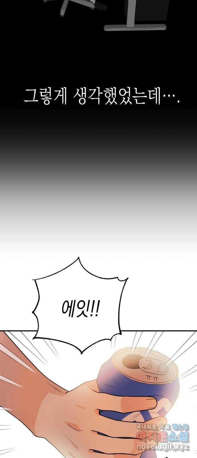 나랑X할래? 1화. 이번 작품은 ㅇㅇㅇ 길들이기 입니다 72