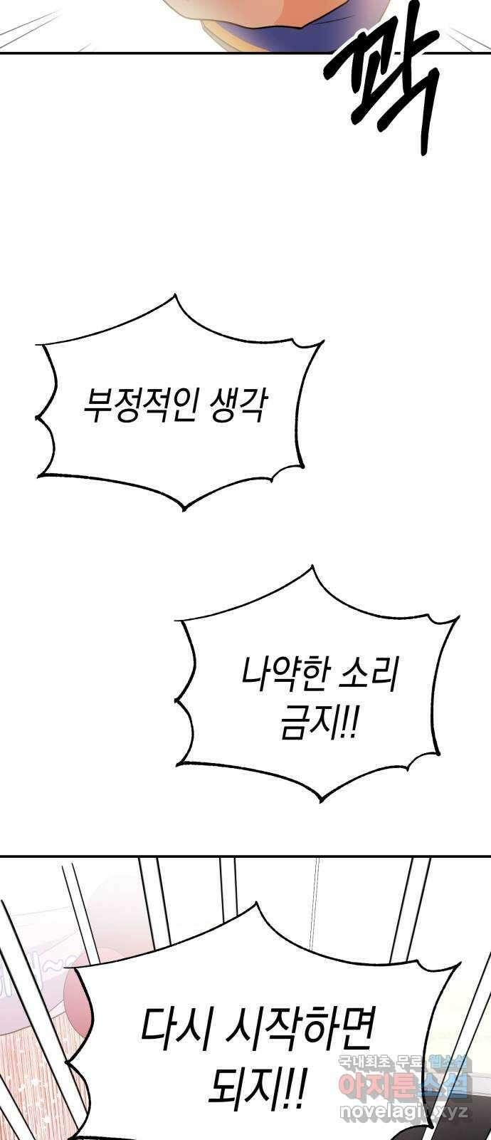 나랑X할래? 1화. 이번 작품은 ㅇㅇㅇ 길들이기 입니다 73