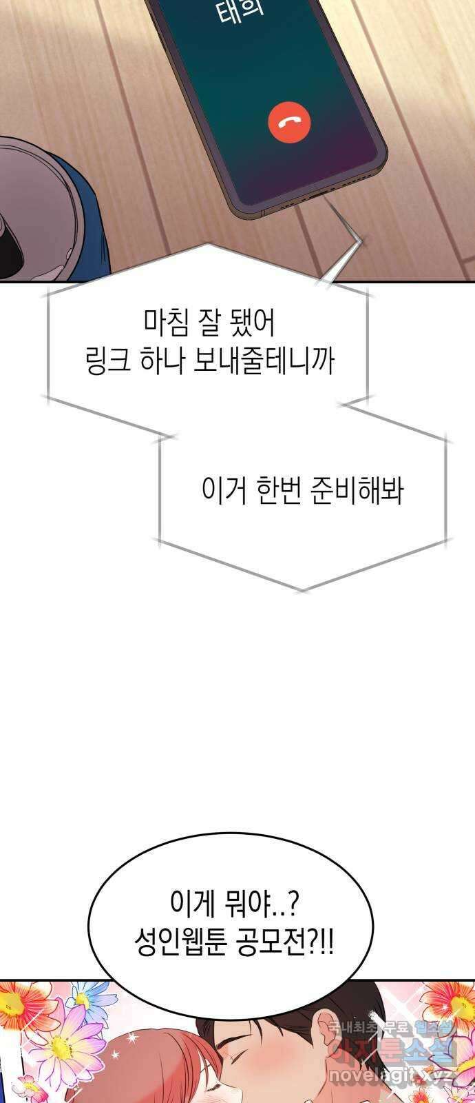나랑X할래? 1화. 이번 작품은 ㅇㅇㅇ 길들이기 입니다 77