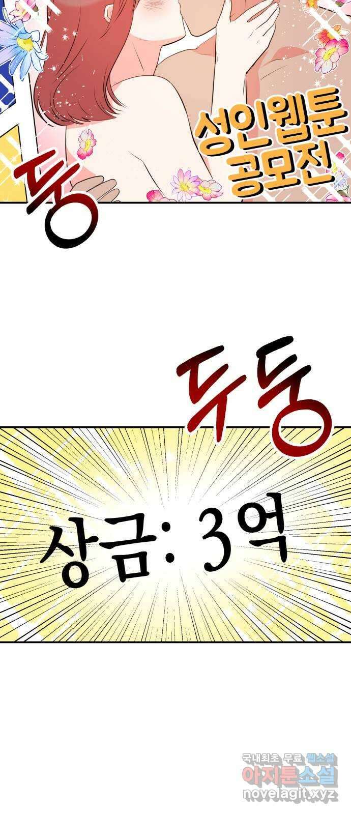 나랑X할래? 1화. 이번 작품은 ㅇㅇㅇ 길들이기 입니다 78