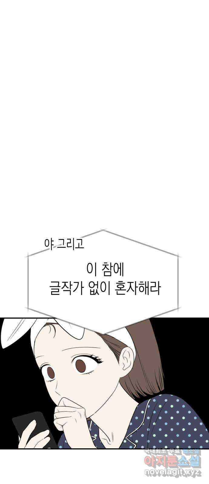 나랑X할래? 1화. 이번 작품은 ㅇㅇㅇ 길들이기 입니다 81