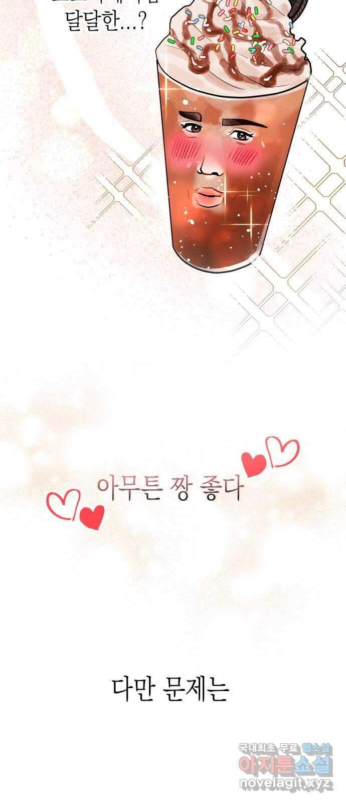 나랑X할래? 1화. 이번 작품은 ㅇㅇㅇ 길들이기 입니다 90