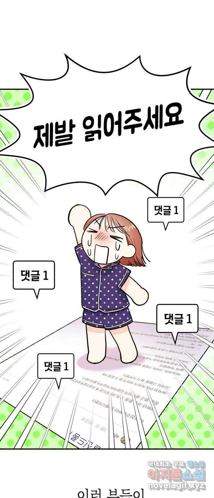 나랑X할래? 1화. 이번 작품은 ㅇㅇㅇ 길들이기 입니다 91