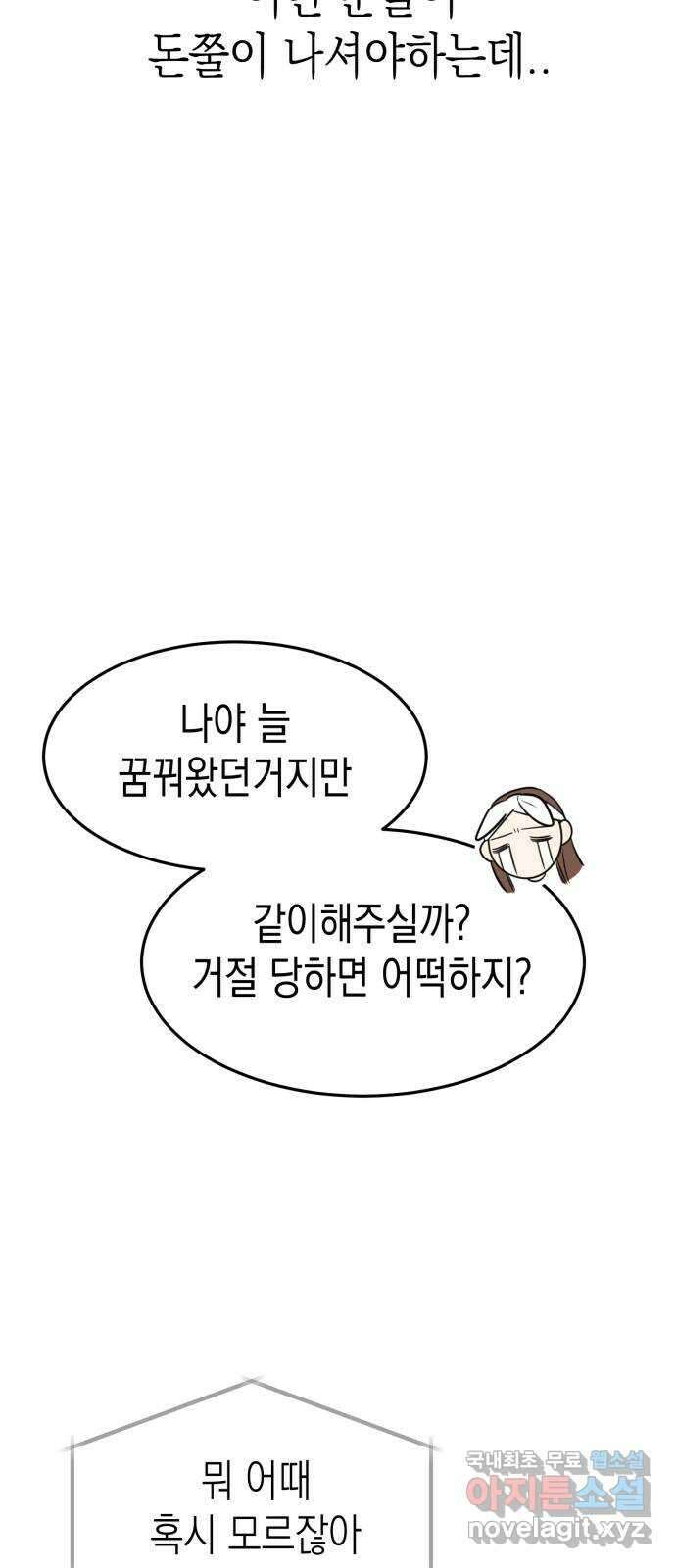 나랑X할래? 1화. 이번 작품은 ㅇㅇㅇ 길들이기 입니다 92