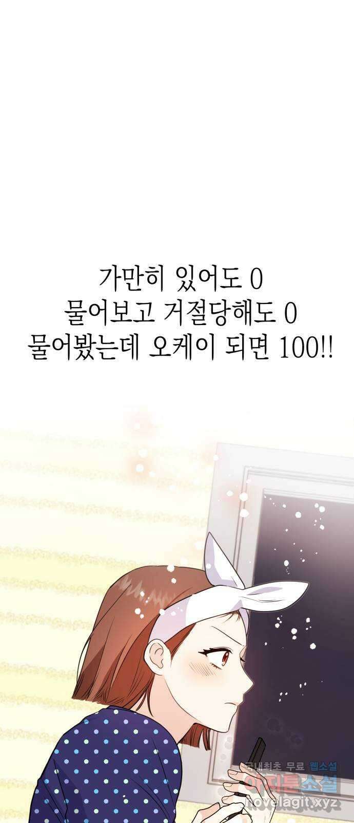 나랑X할래? 1화. 이번 작품은 ㅇㅇㅇ 길들이기 입니다 94