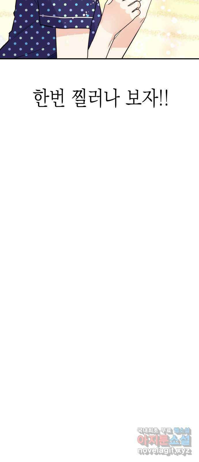 나랑X할래? 1화. 이번 작품은 ㅇㅇㅇ 길들이기 입니다 95