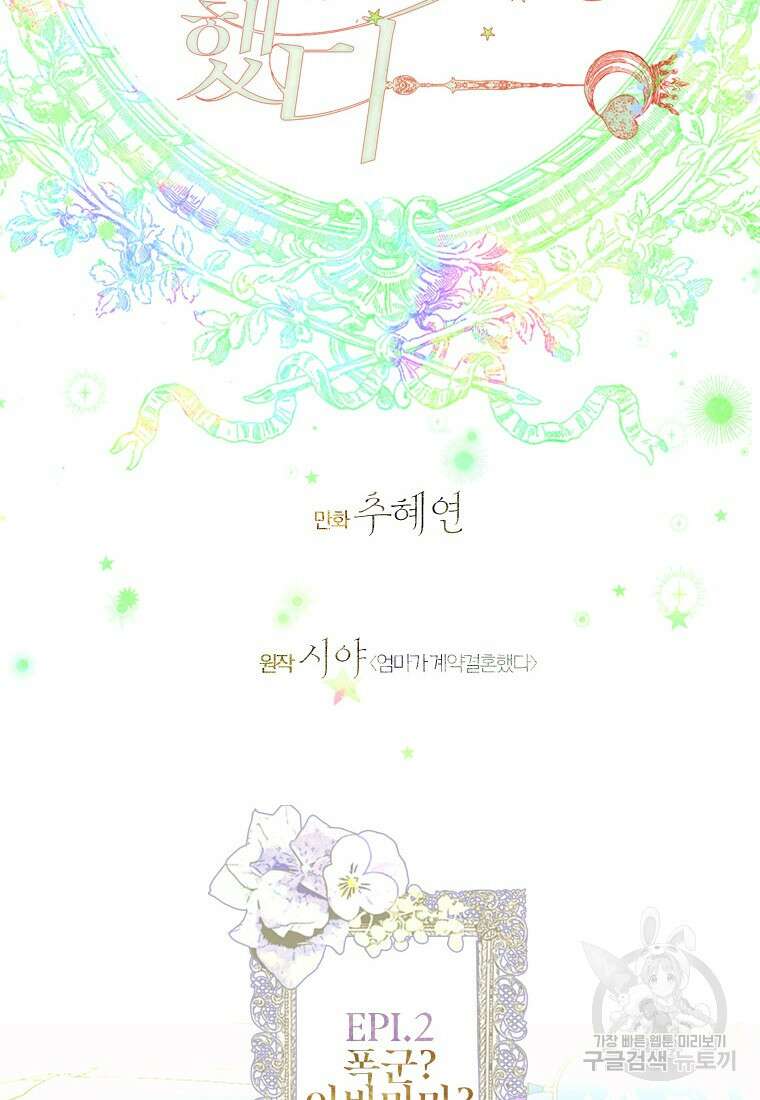 엄마가 계약결혼 했다 7화 2