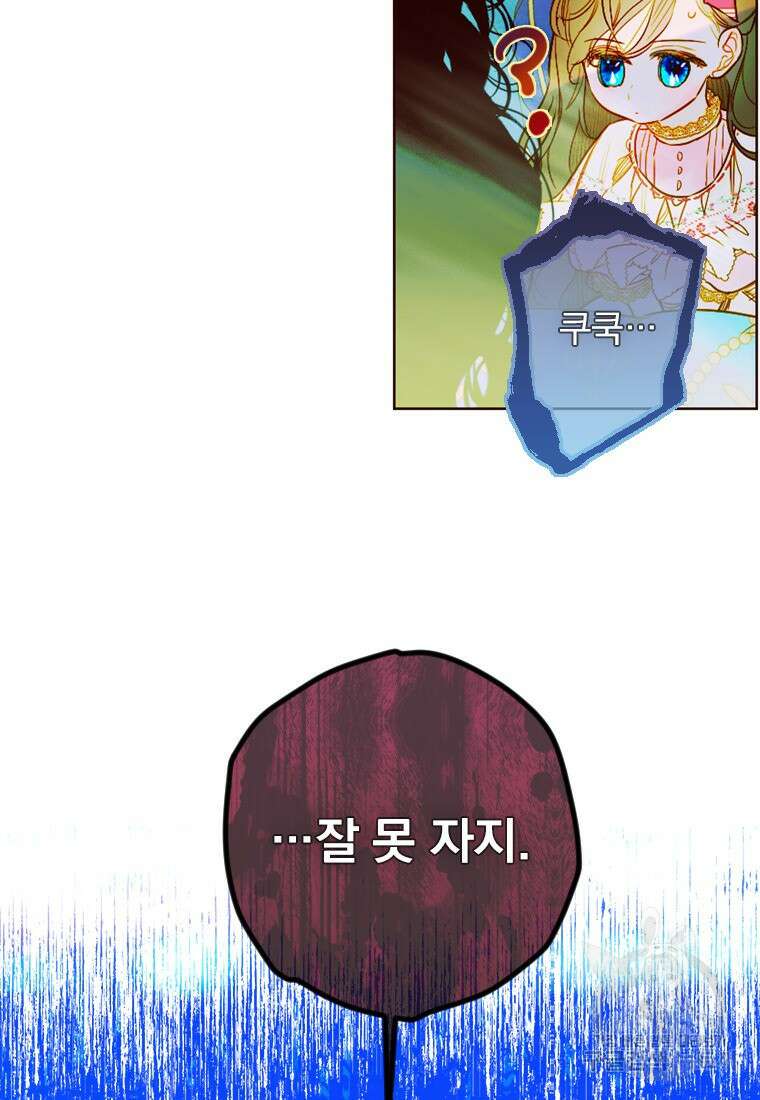 엄마가 계약결혼 했다 7화 19