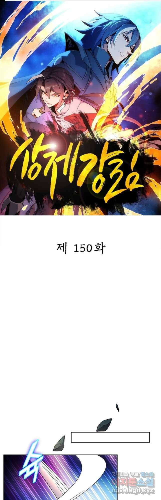 상제강림 150화 1