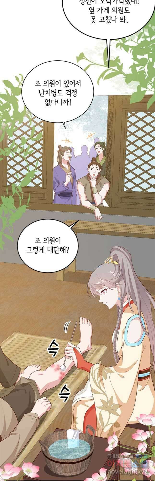 역하렘 나라의 낭군들 80화 2