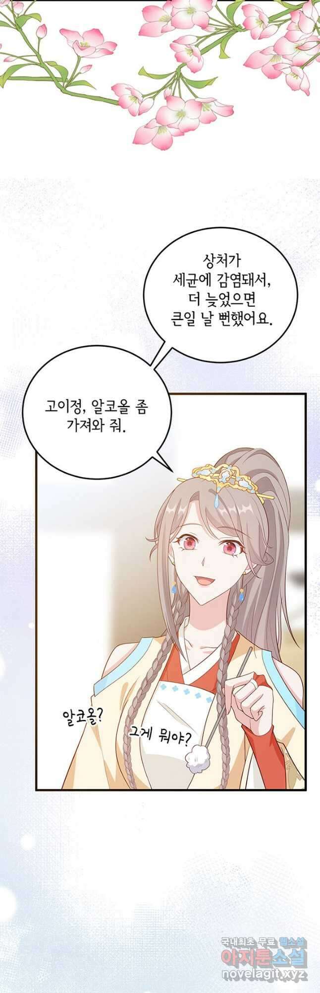 역하렘 나라의 낭군들 80화 3