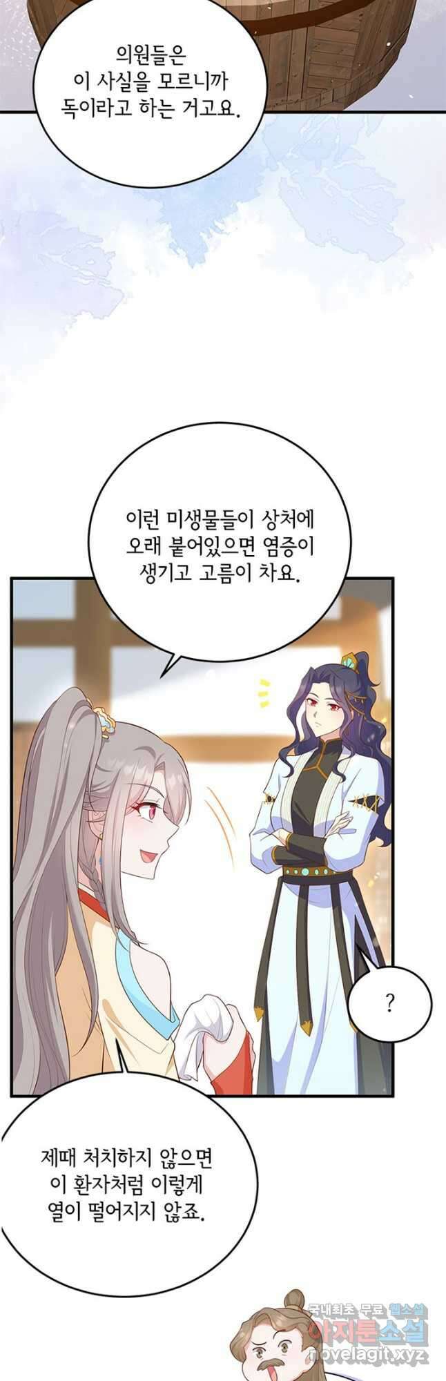 역하렘 나라의 낭군들 80화 7
