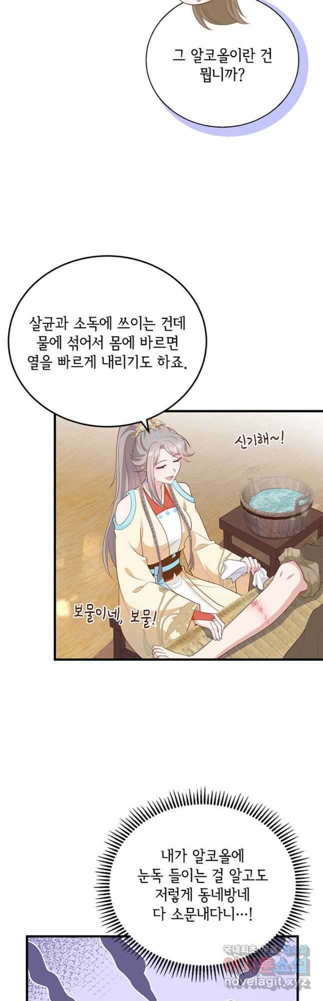 역하렘 나라의 낭군들 80화 8