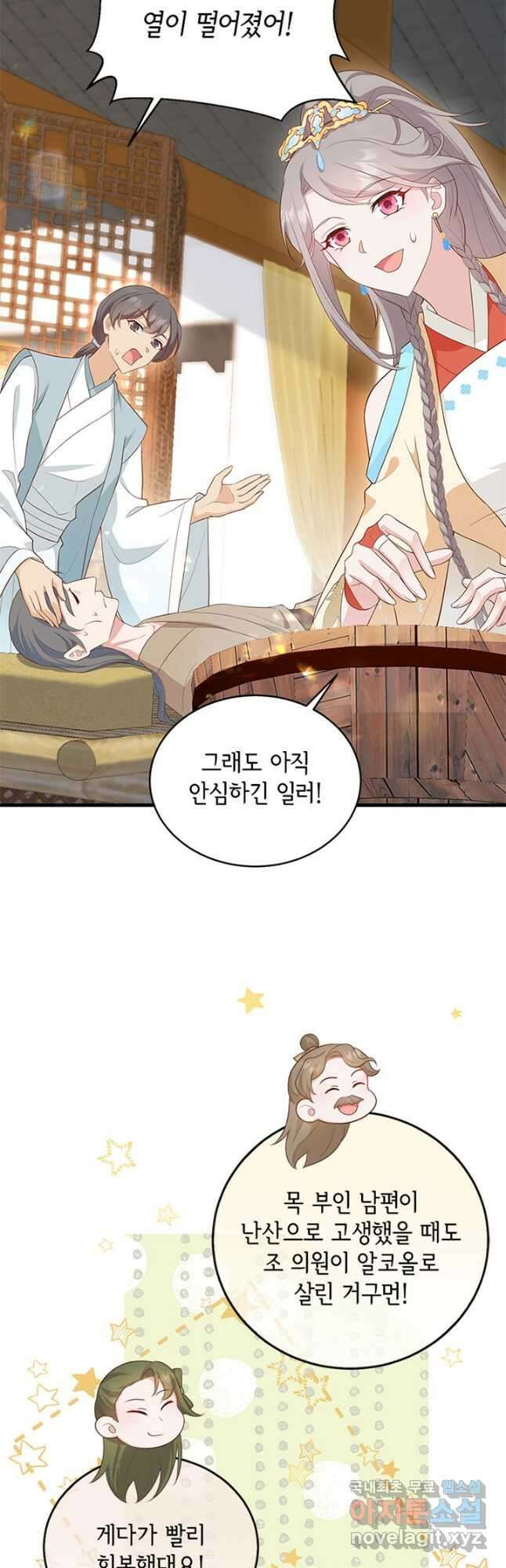 역하렘 나라의 낭군들 80화 10