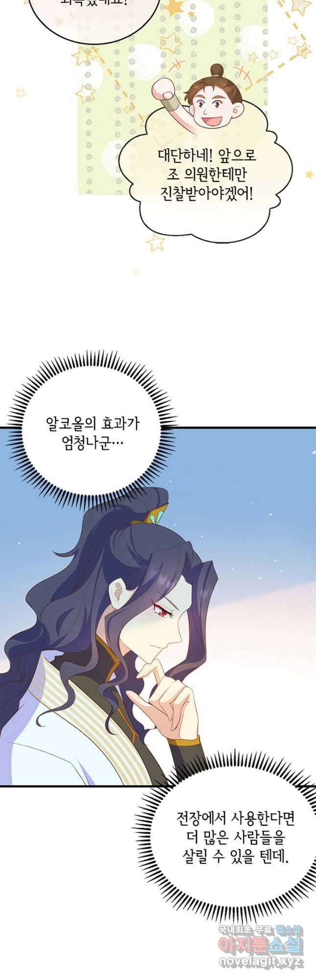 역하렘 나라의 낭군들 80화 11