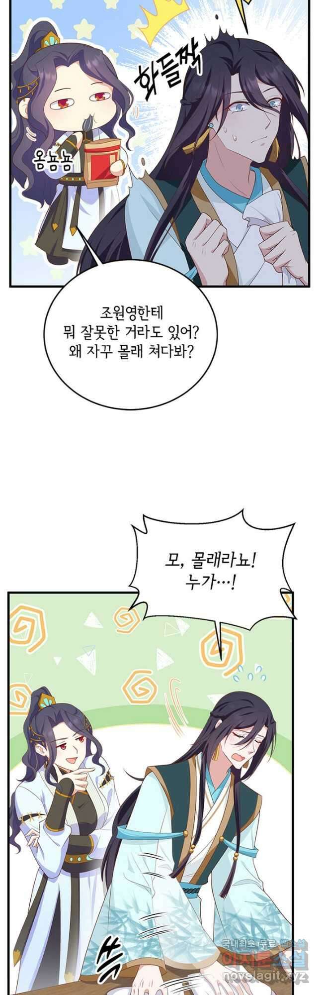 역하렘 나라의 낭군들 80화 13