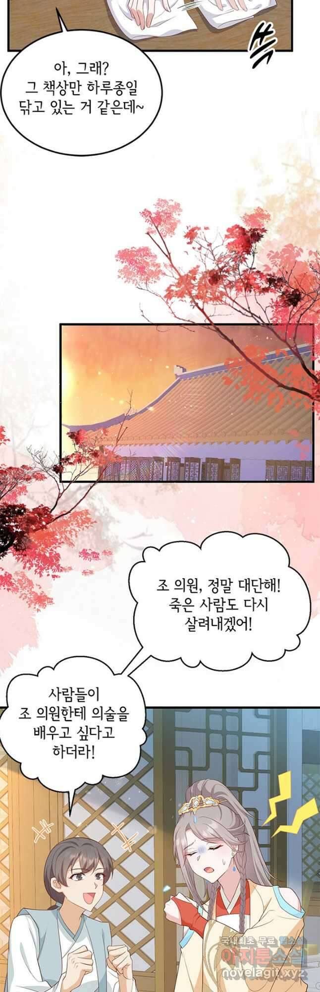 역하렘 나라의 낭군들 80화 14