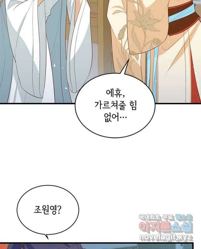 역하렘 나라의 낭군들 80화 15