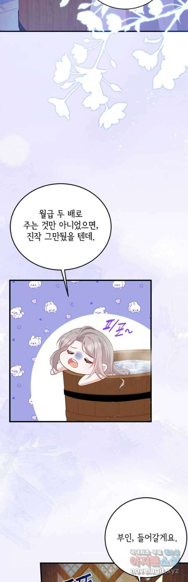 역하렘 나라의 낭군들 80화 18