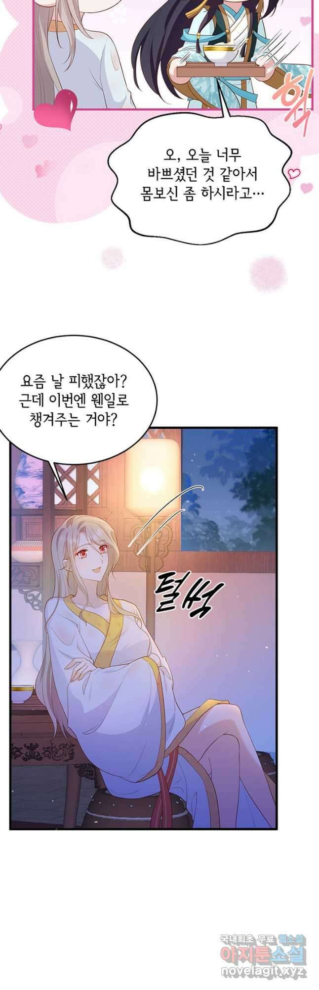 역하렘 나라의 낭군들 80화 23