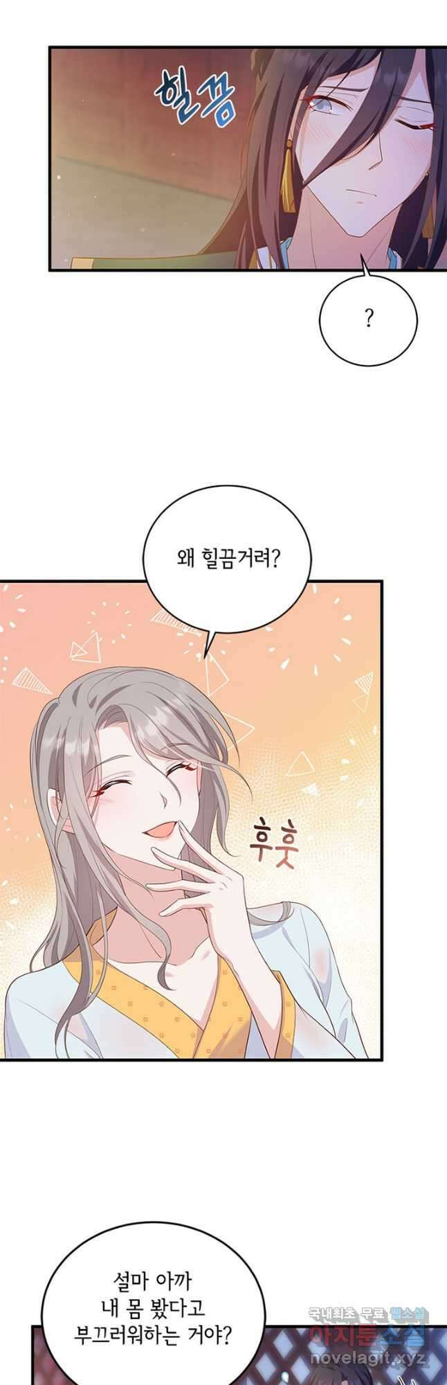 역하렘 나라의 낭군들 80화 24