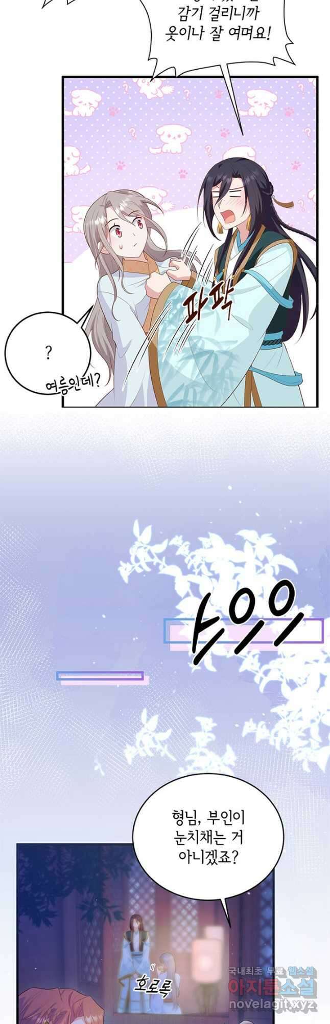 역하렘 나라의 낭군들 80화 27