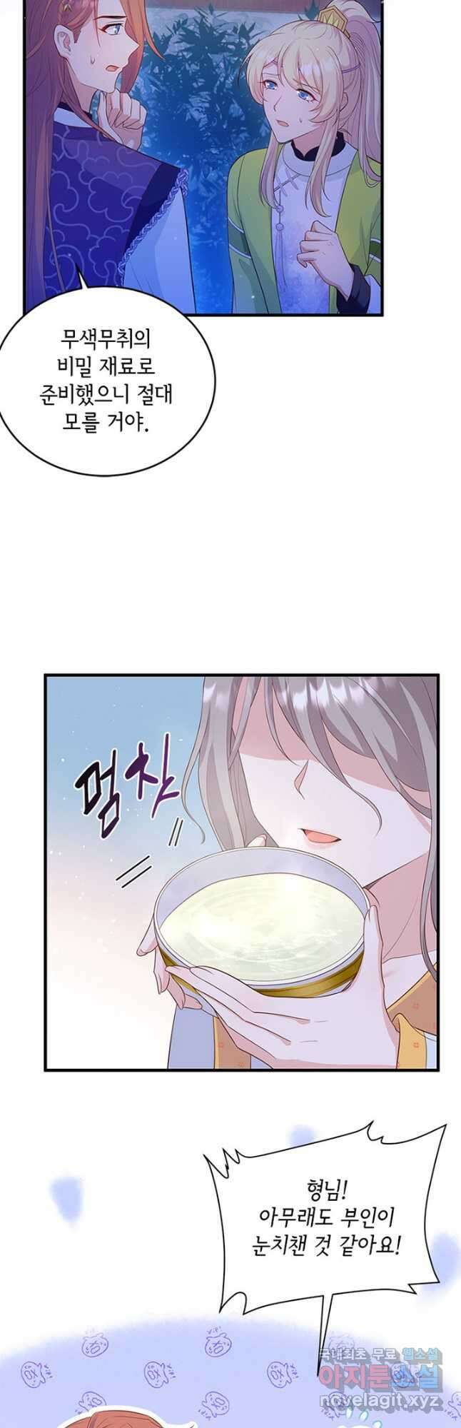 역하렘 나라의 낭군들 80화 28