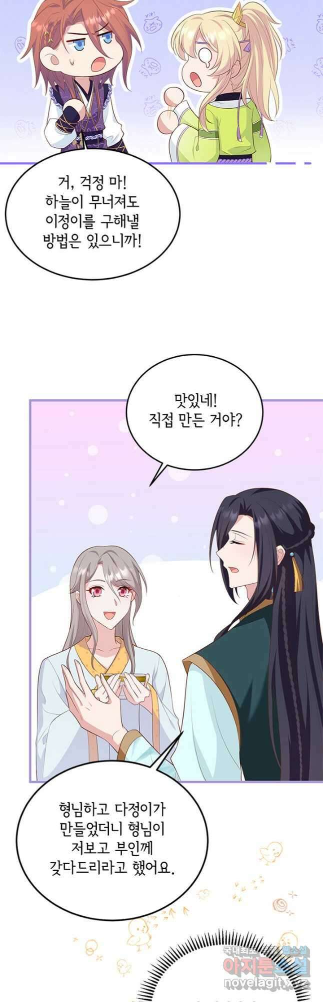 역하렘 나라의 낭군들 80화 29