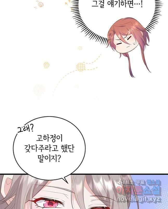 역하렘 나라의 낭군들 80화 30
