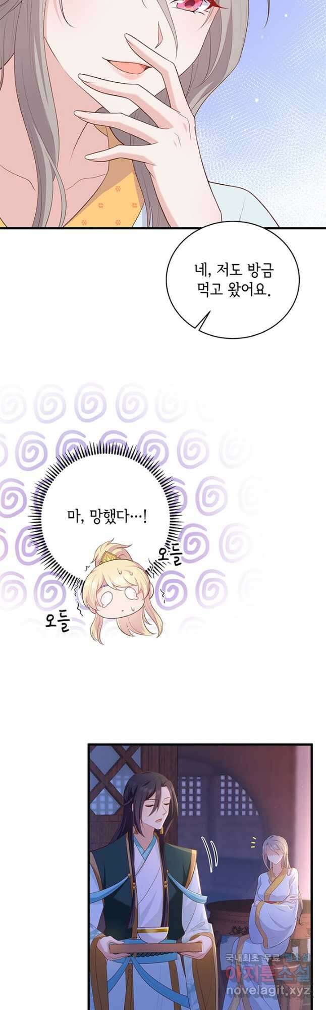 역하렘 나라의 낭군들 80화 31