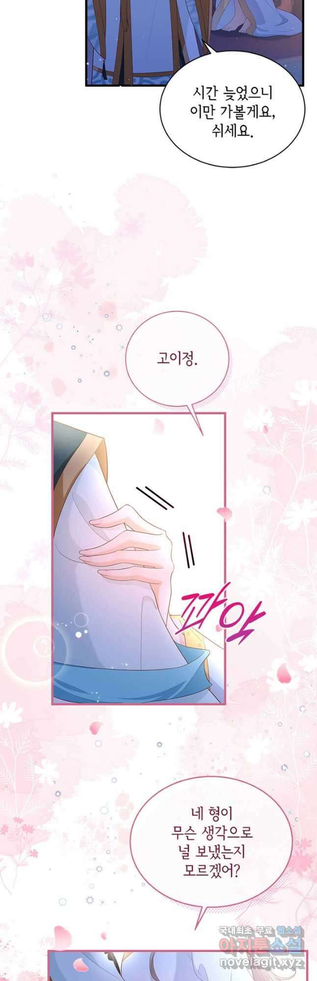 역하렘 나라의 낭군들 80화 32