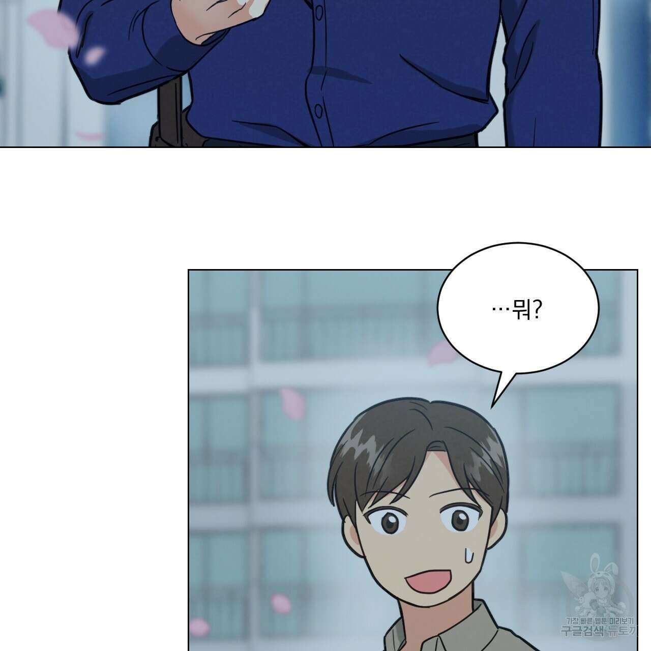 어브노말 룸메이트 21화 5