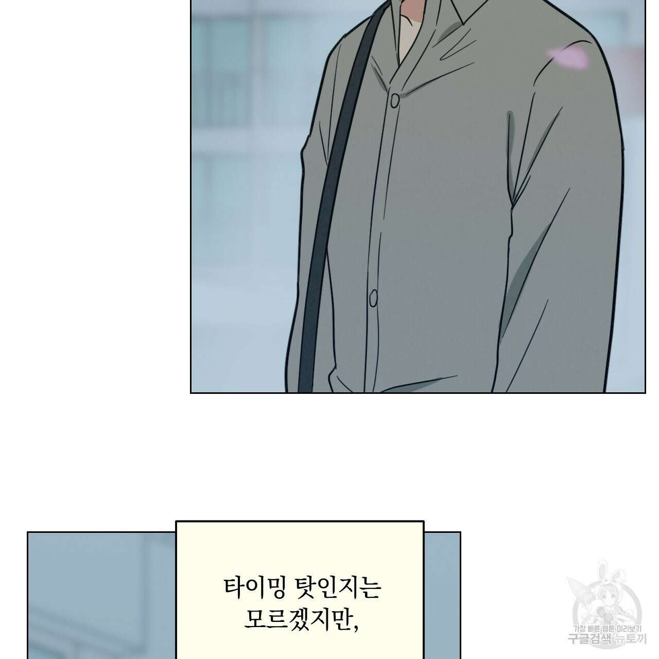 어브노말 룸메이트 21화 6