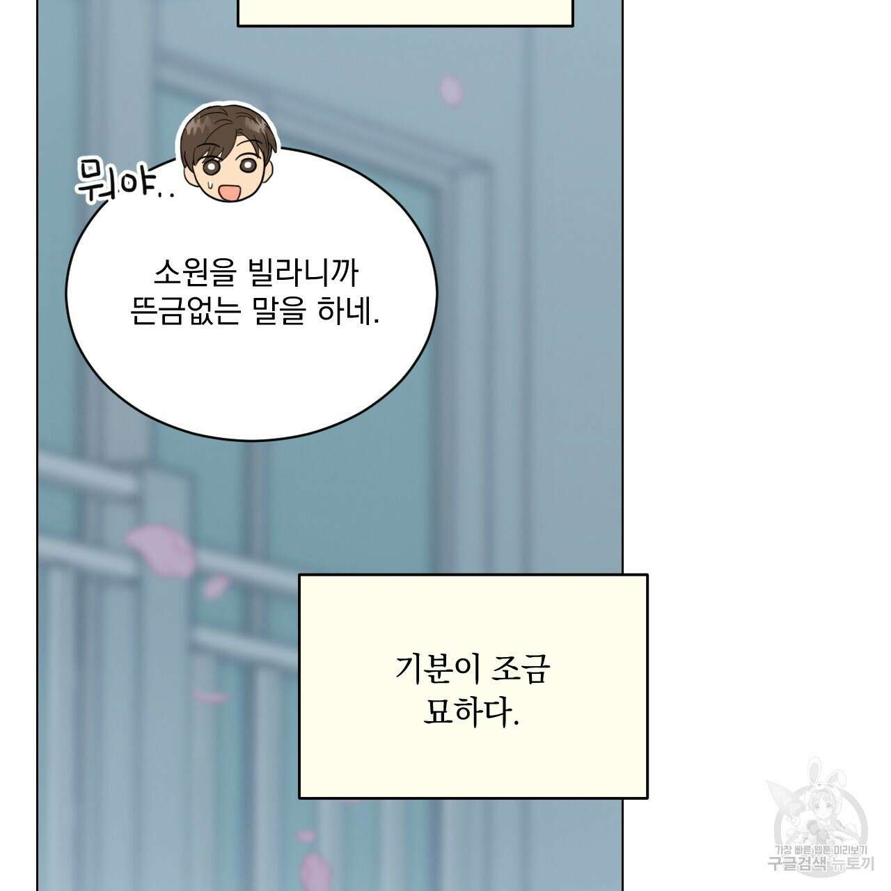 어브노말 룸메이트 21화 7