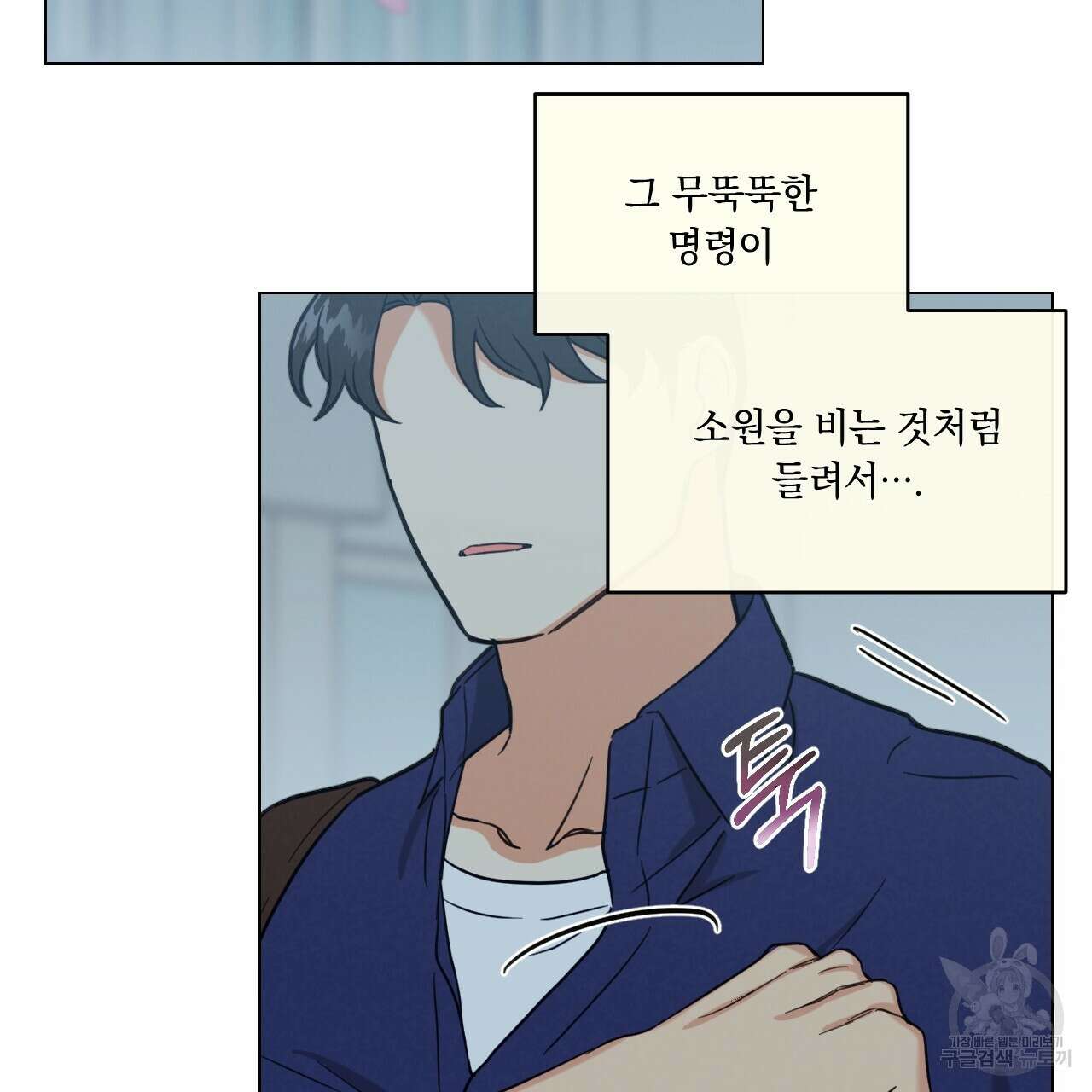 어브노말 룸메이트 21화 8