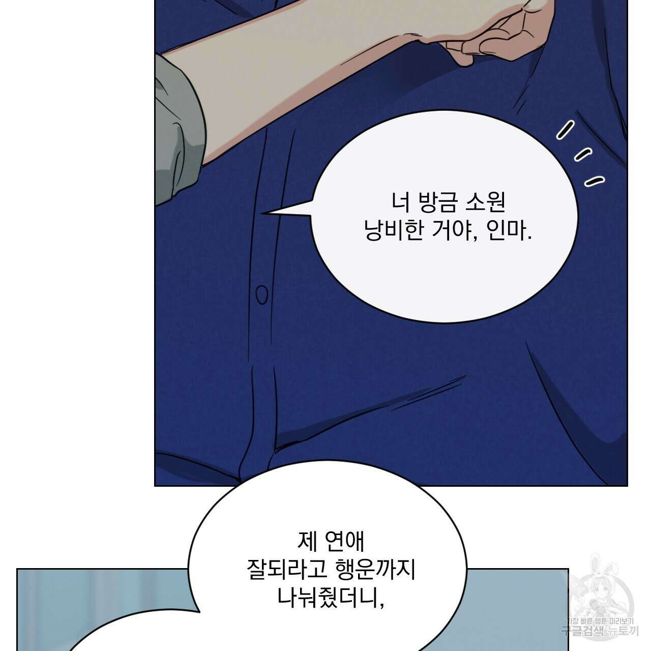 어브노말 룸메이트 21화 9